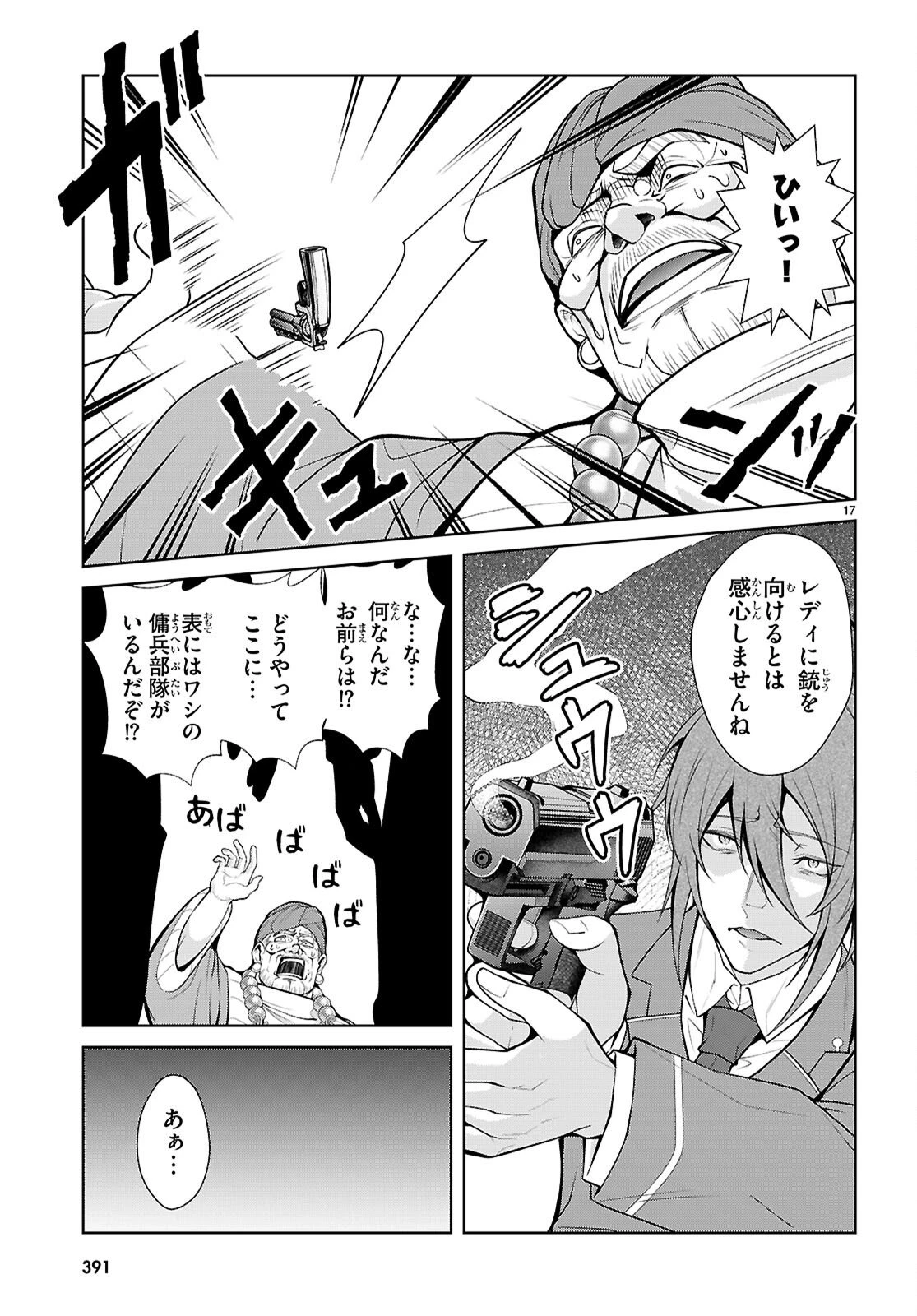 乙女ゲー世界はモブに厳しい世界です【共和国編】 第10話 - 17