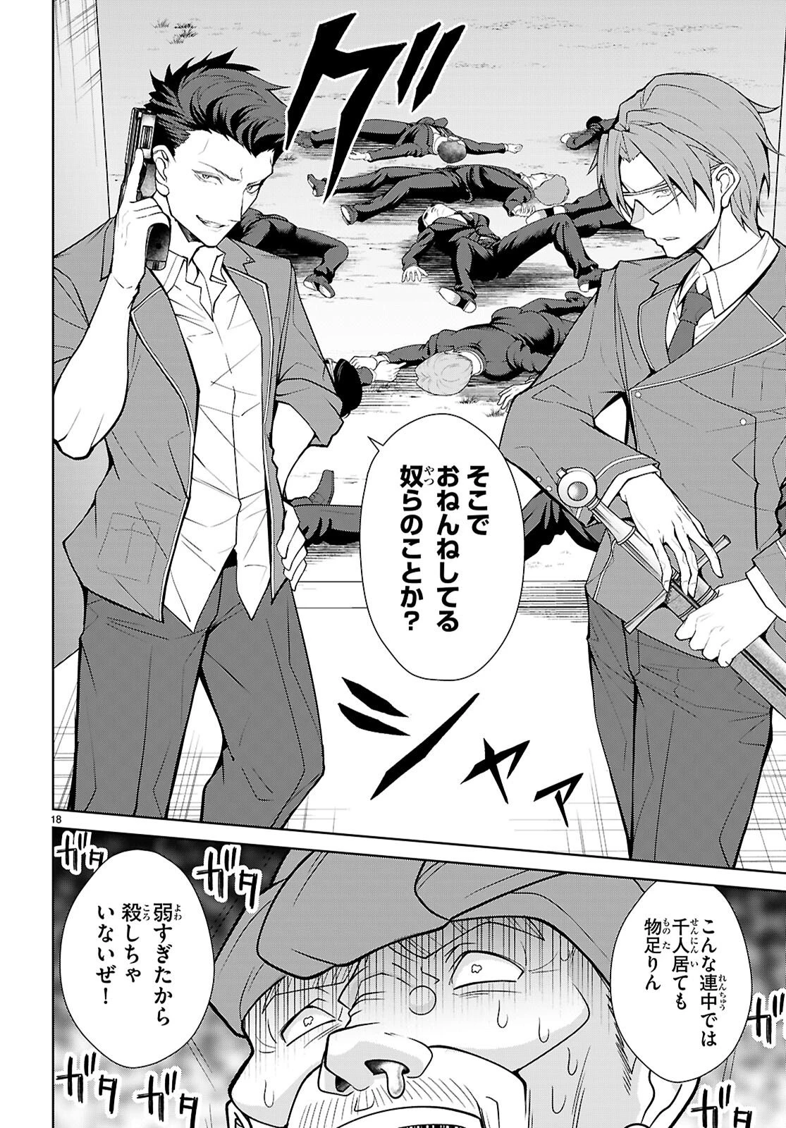 乙女ゲー世界はモブに厳しい世界です【共和国編】 第10話 - 18