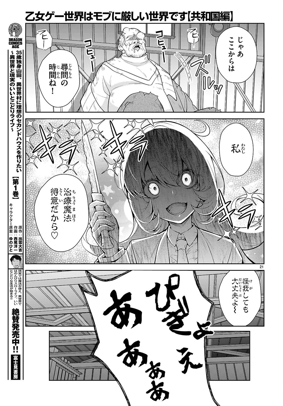 乙女ゲー世界はモブに厳しい世界です【共和国編】 第10話 - 21