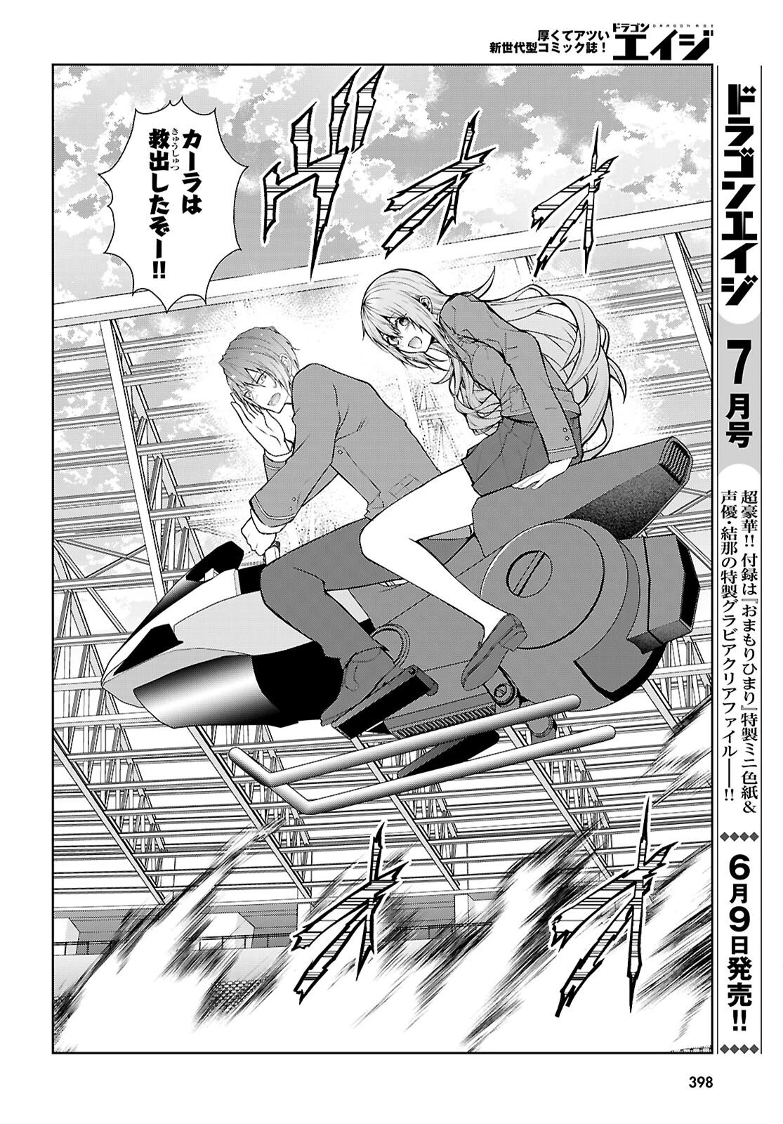 乙女ゲー世界はモブに厳しい世界です【共和国編】 第10話 - 24