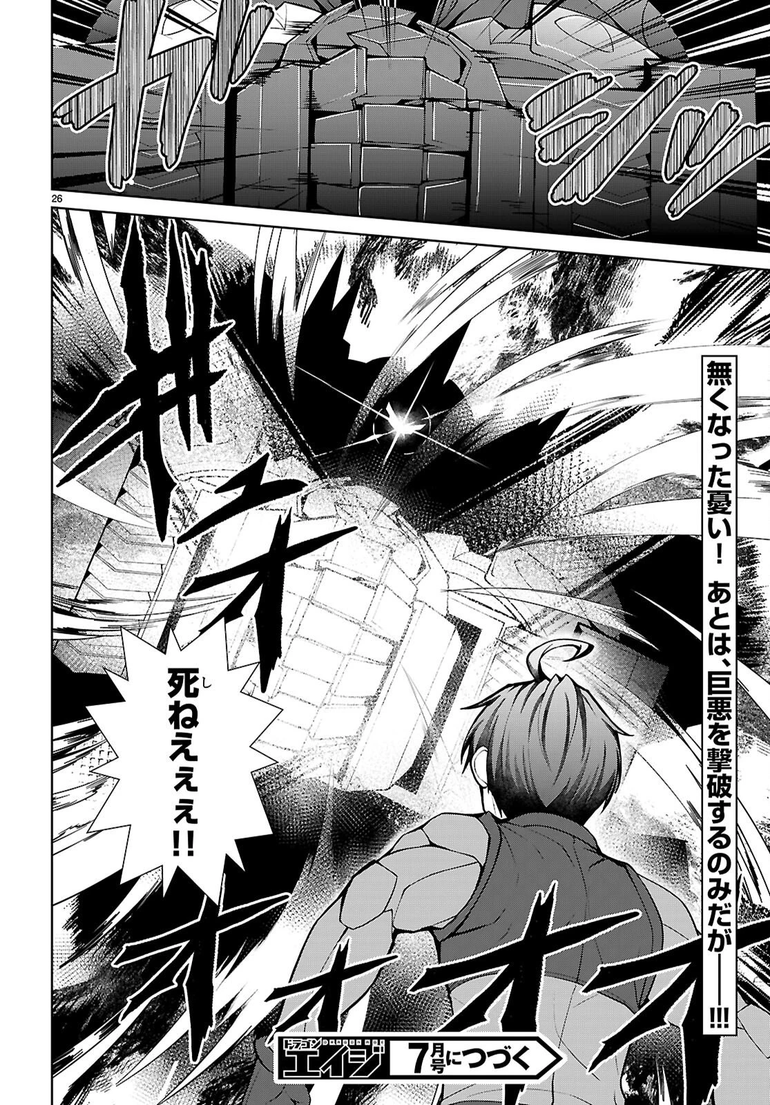 乙女ゲー世界はモブに厳しい世界です【共和国編】 第10話 - 26
