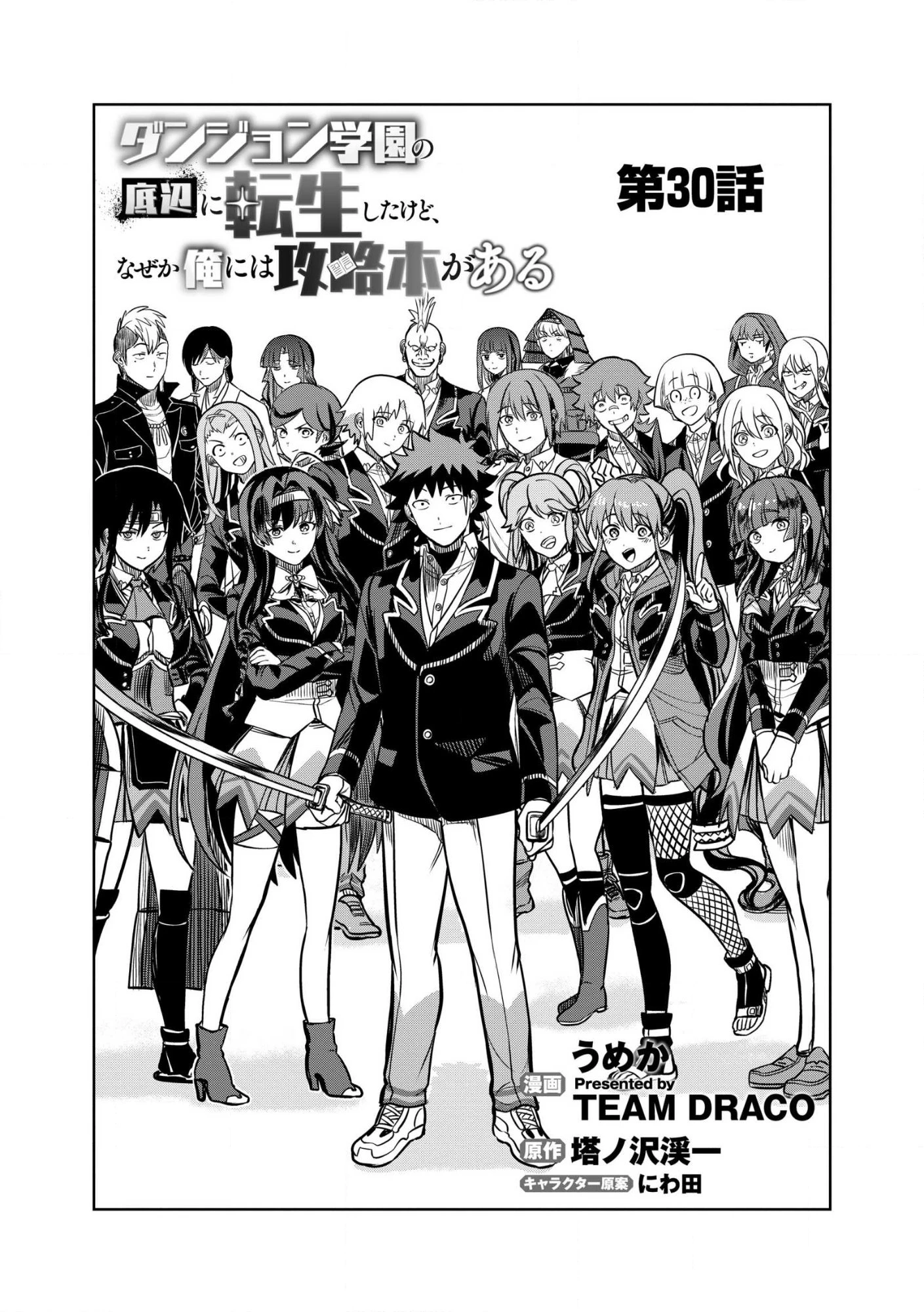 ダンジョン学園の底辺に転生したけど、なぜか俺には攻略本がある 第30話 - 1