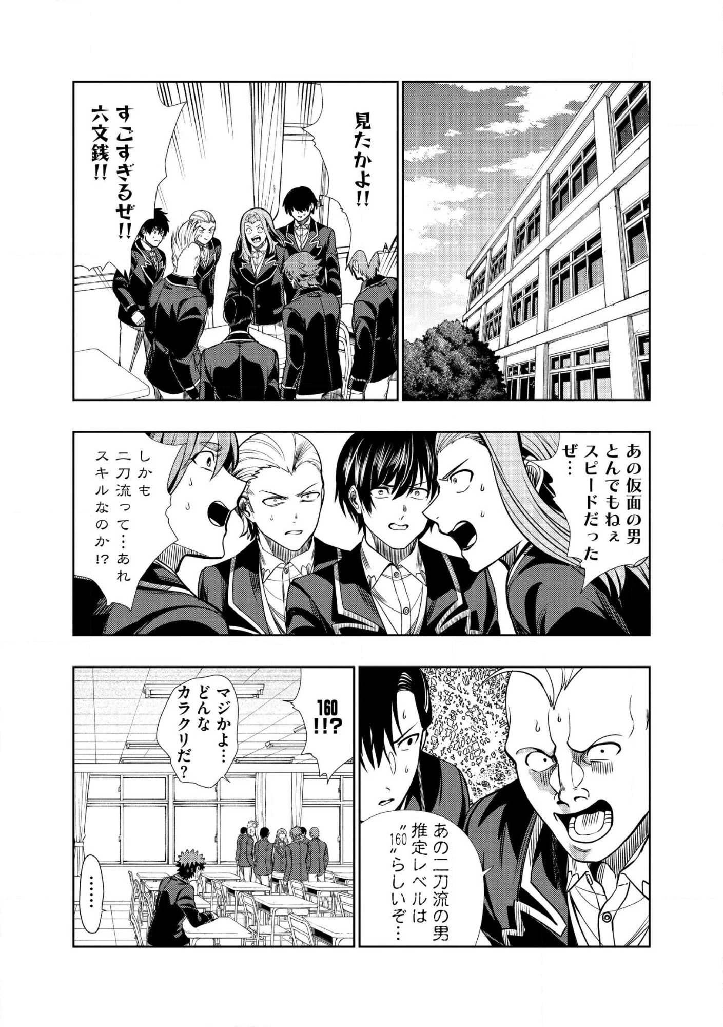 ダンジョン学園の底辺に転生したけど、なぜか俺には攻略本がある 第30話 - 4