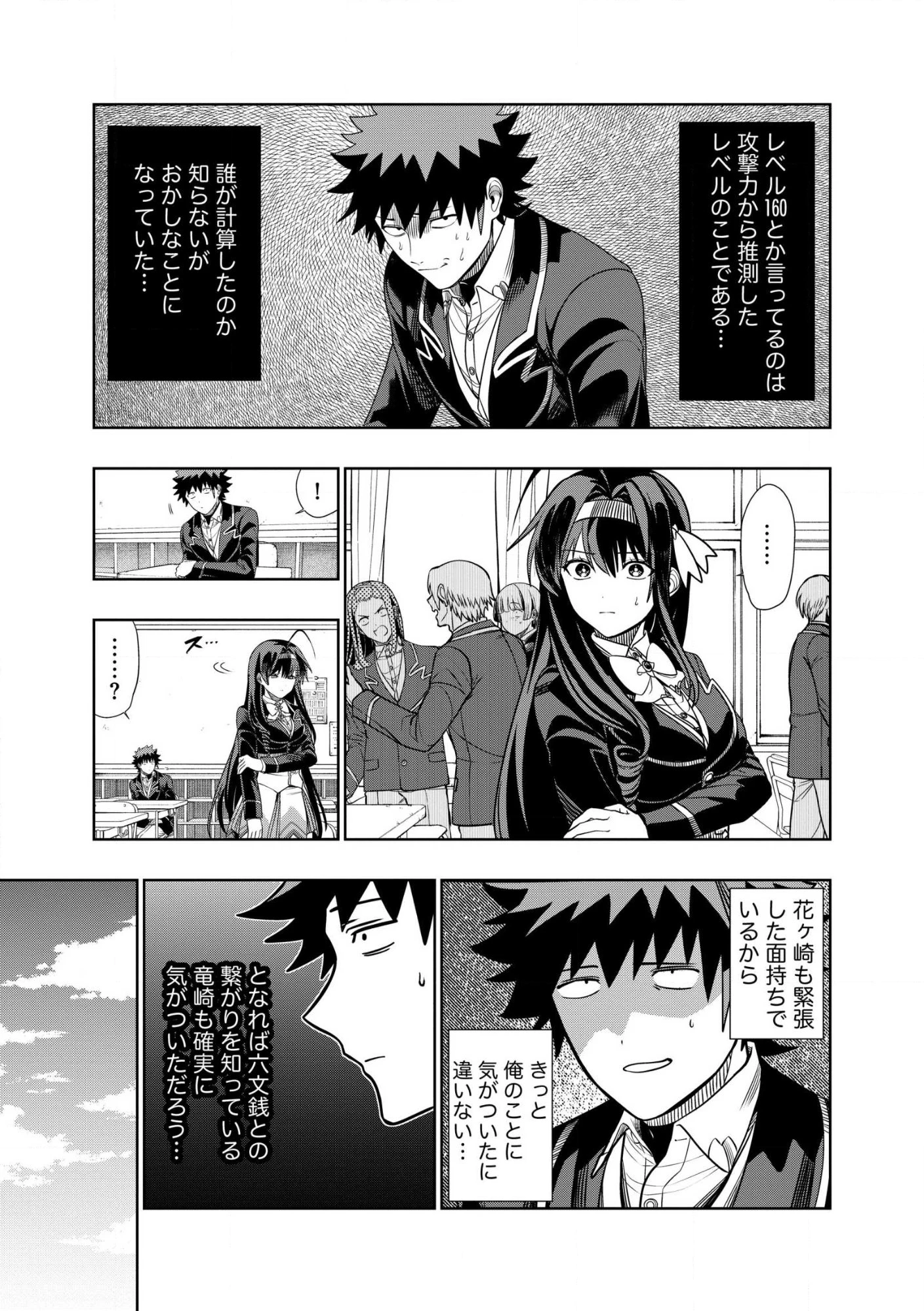 ダンジョン学園の底辺に転生したけど、なぜか俺には攻略本がある 第30話 - 5