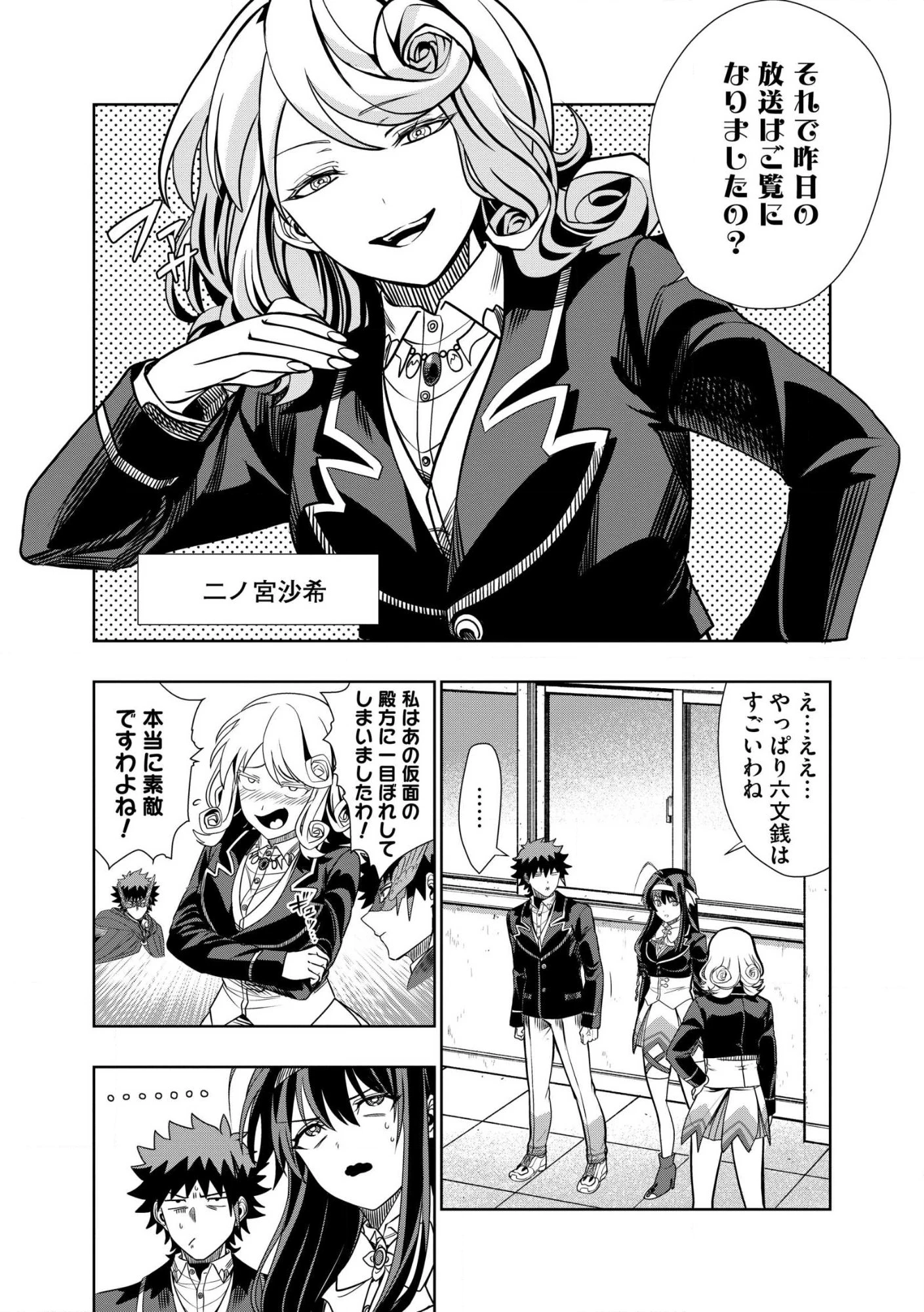 ダンジョン学園の底辺に転生したけど、なぜか俺には攻略本がある 第30話 - 6