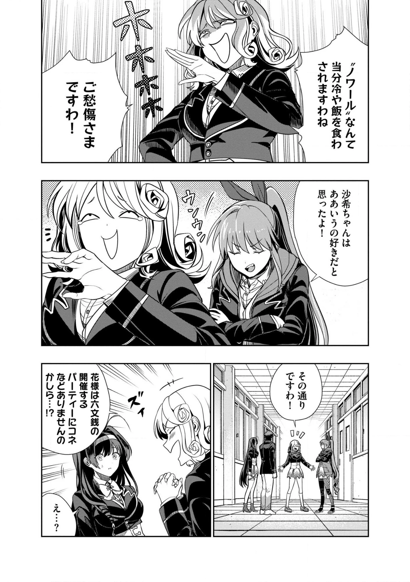 ダンジョン学園の底辺に転生したけど、なぜか俺には攻略本がある 第30話 - 7