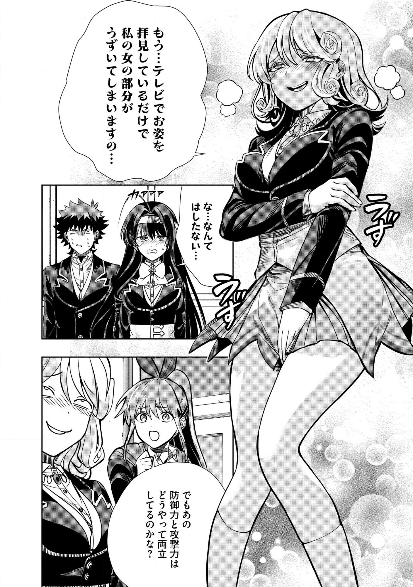 ダンジョン学園の底辺に転生したけど、なぜか俺には攻略本がある 第30話 - 8