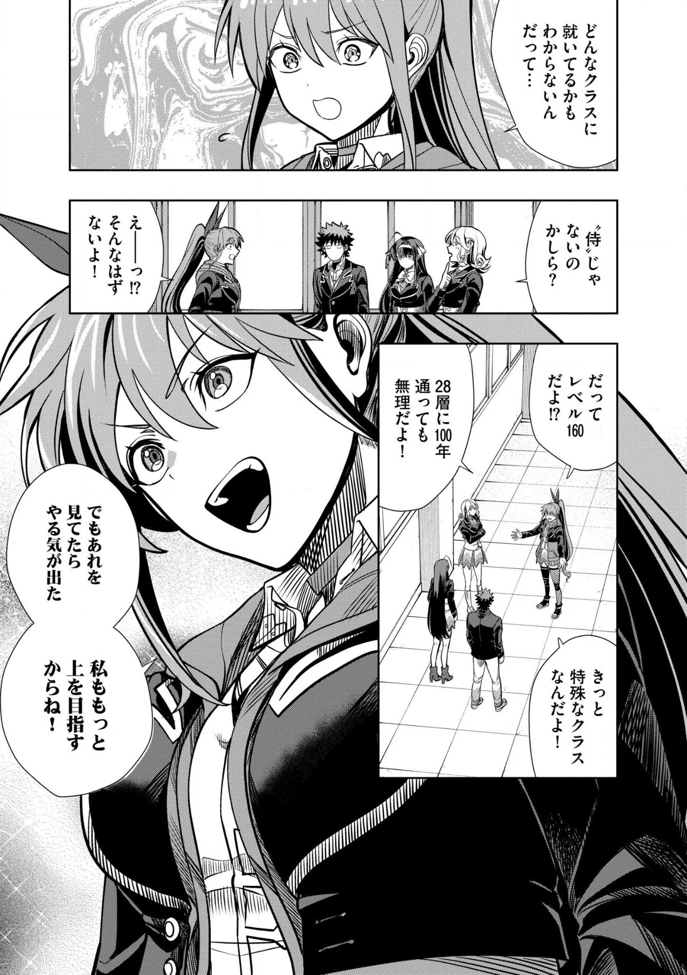 ダンジョン学園の底辺に転生したけど、なぜか俺には攻略本がある 第30話 - 9