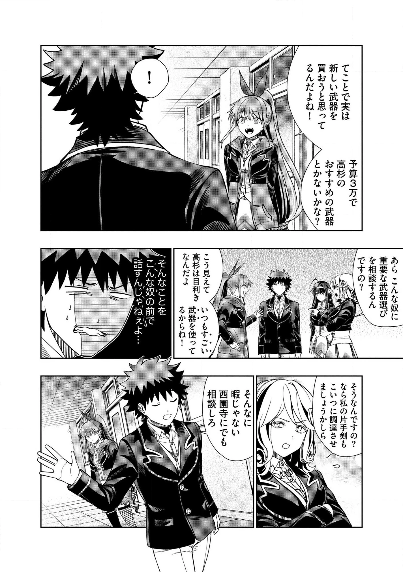 ダンジョン学園の底辺に転生したけど、なぜか俺には攻略本がある 第30話 - 10