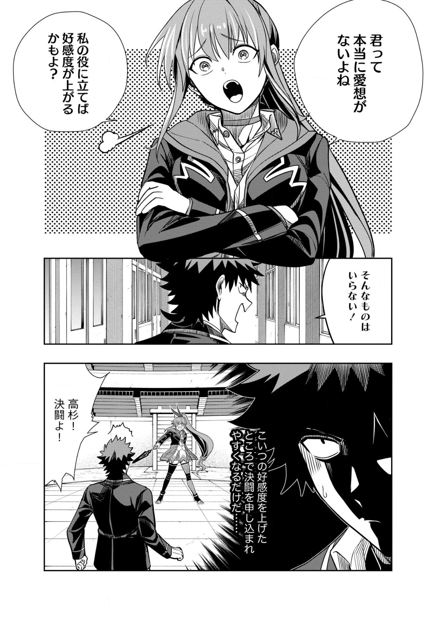 ダンジョン学園の底辺に転生したけど、なぜか俺には攻略本がある 第30話 - 11