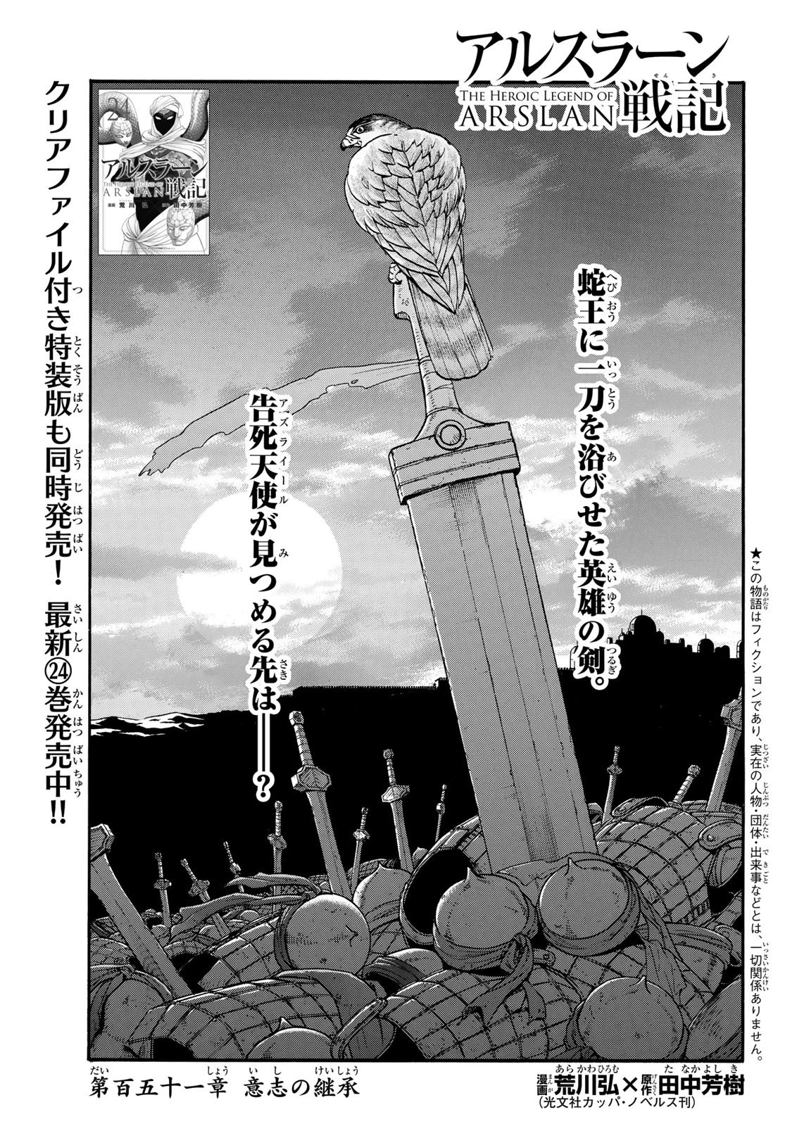 アルスラーン戦記 第151話 - 1