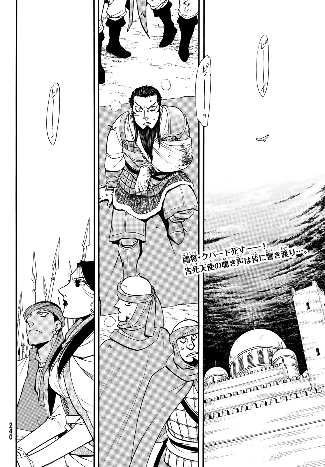アルスラーン戦記 第151話 - 2