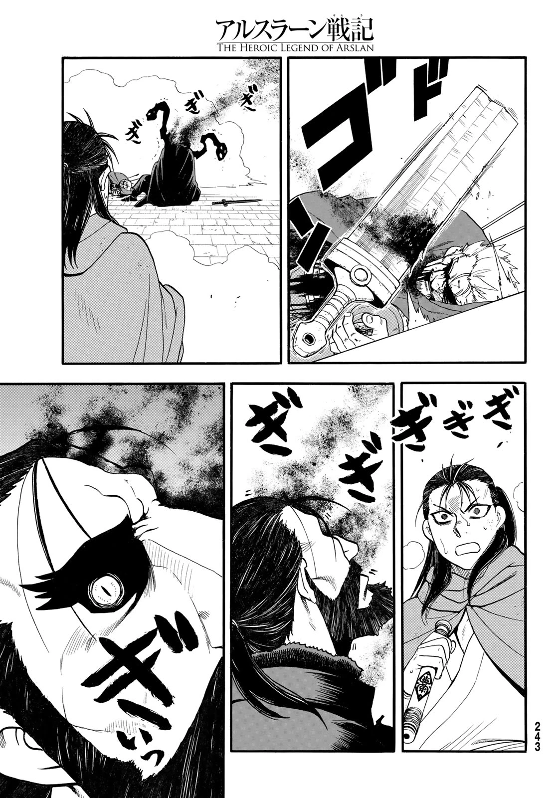アルスラーン戦記 第151話 - 5