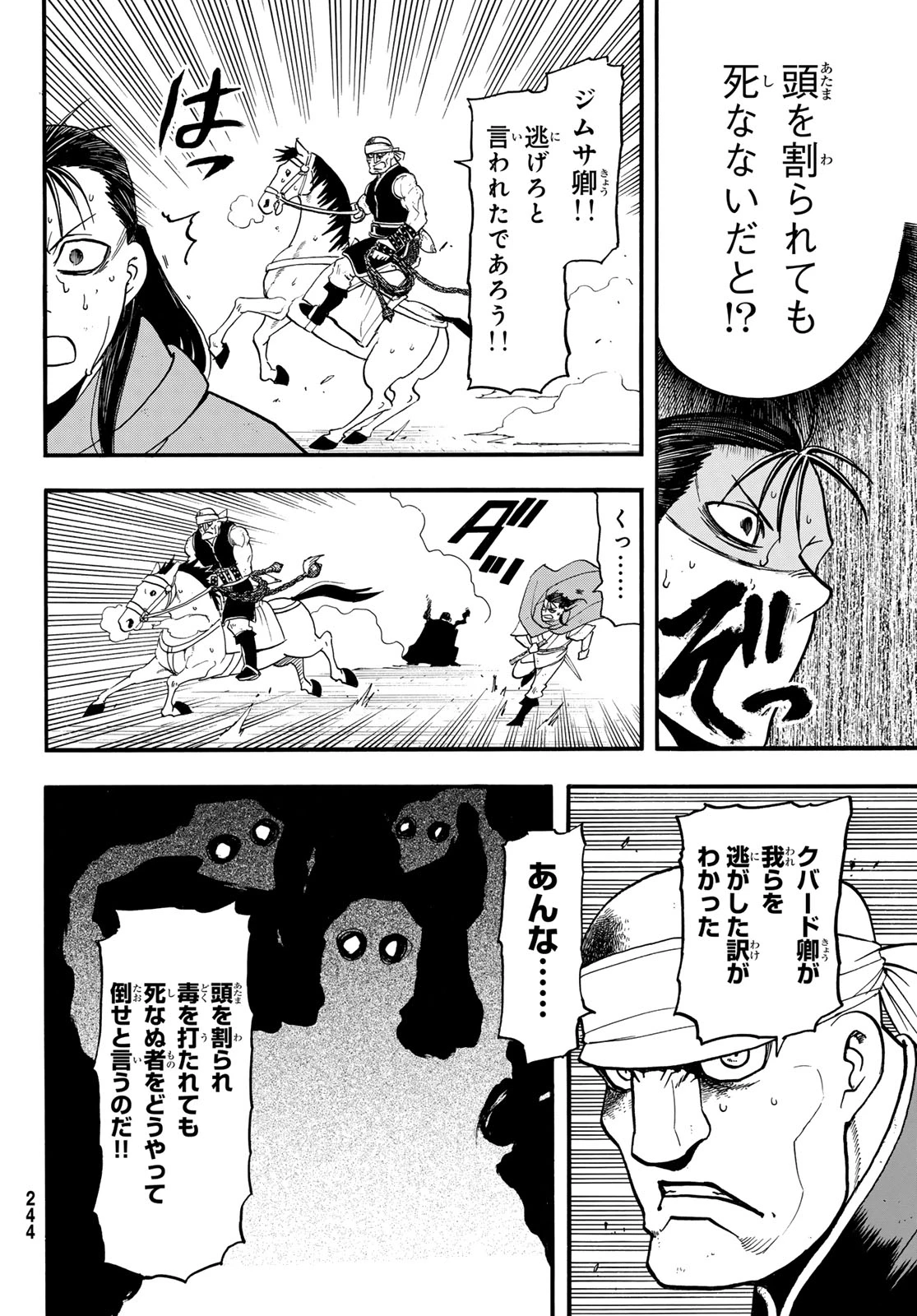 アルスラーン戦記 第151話 - 6