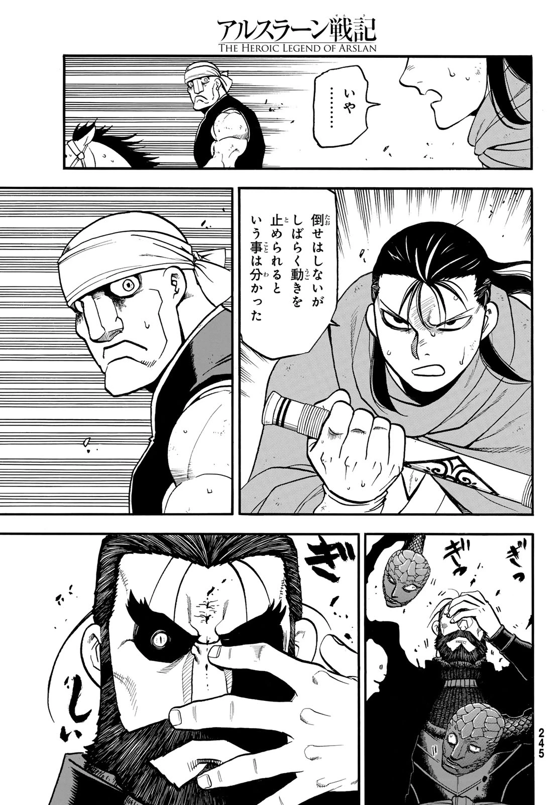 アルスラーン戦記 第151話 - 7