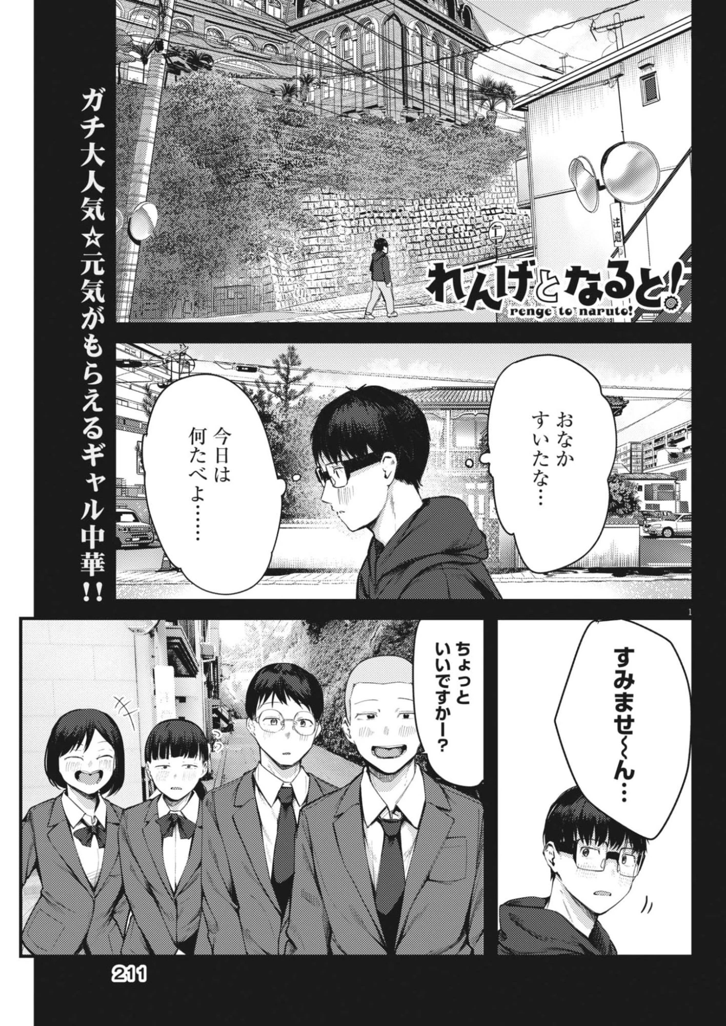 れんげとなると！ 第56話 - 1