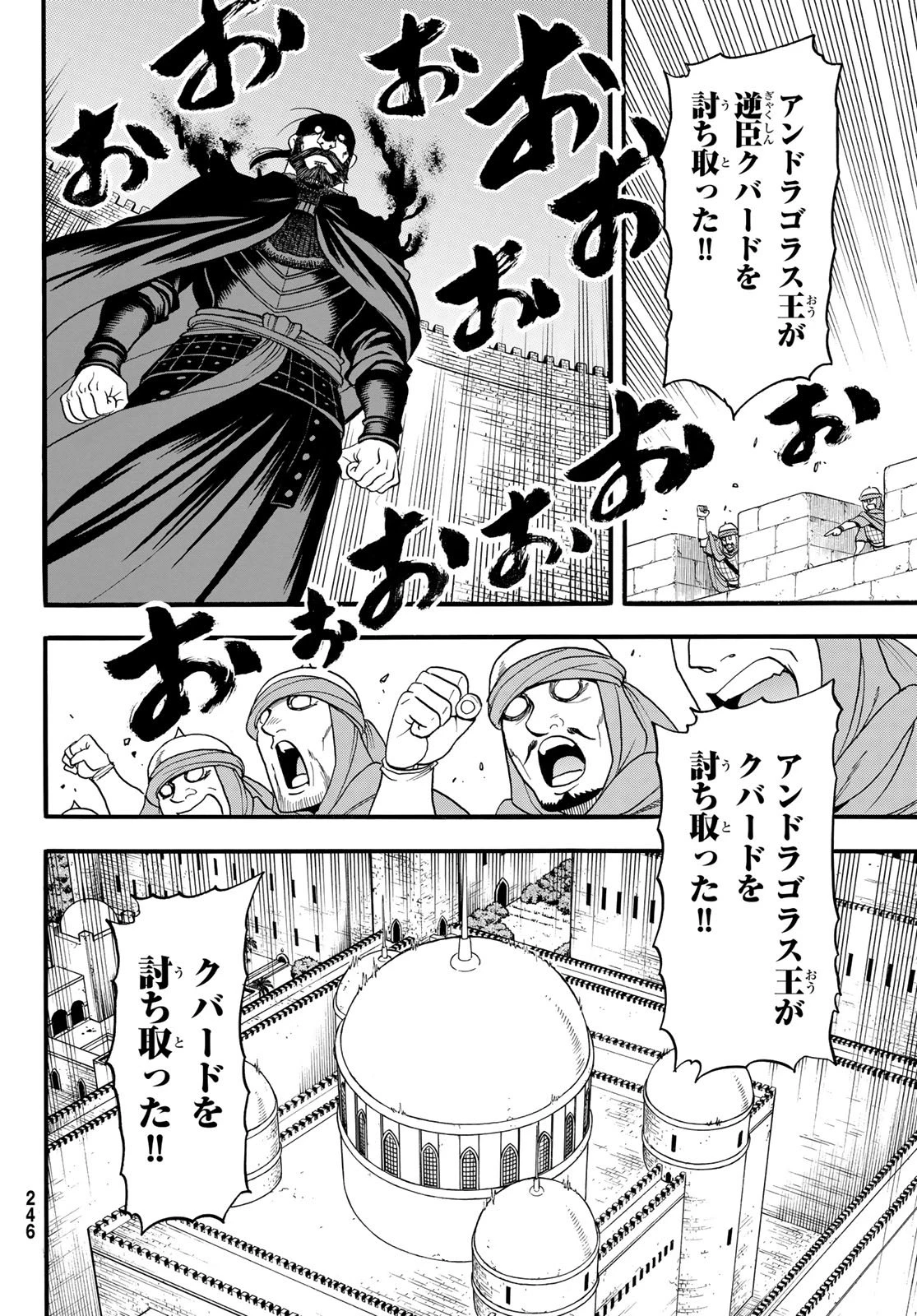 アルスラーン戦記 第151話 - 8