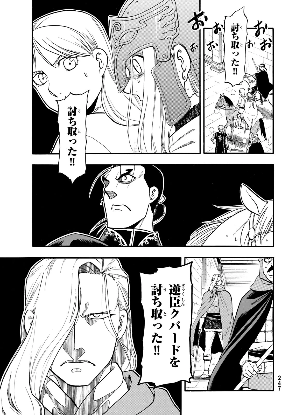 アルスラーン戦記 第151話 - 9