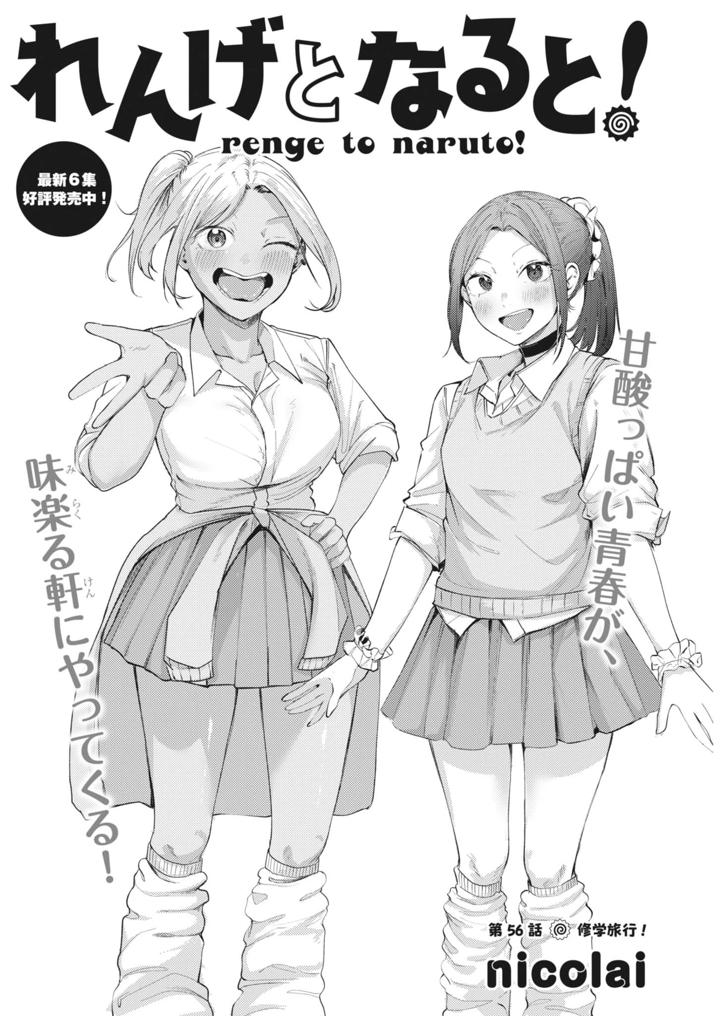 れんげとなると！ 第56話 - 2