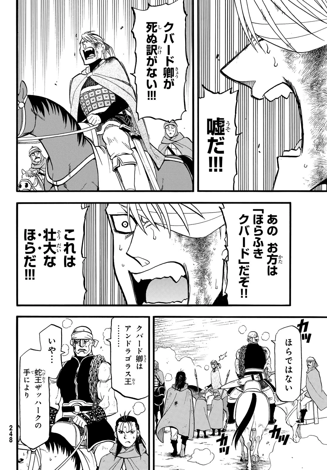 アルスラーン戦記 第151話 - 10
