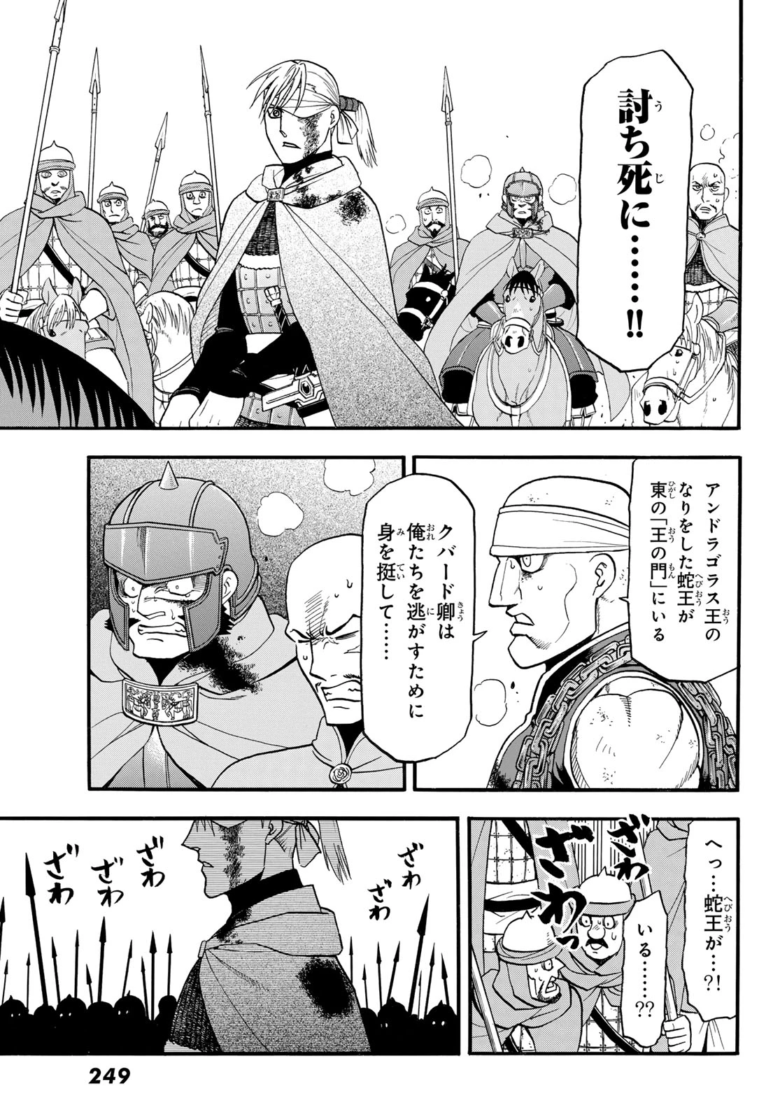 アルスラーン戦記 第151話 - 11