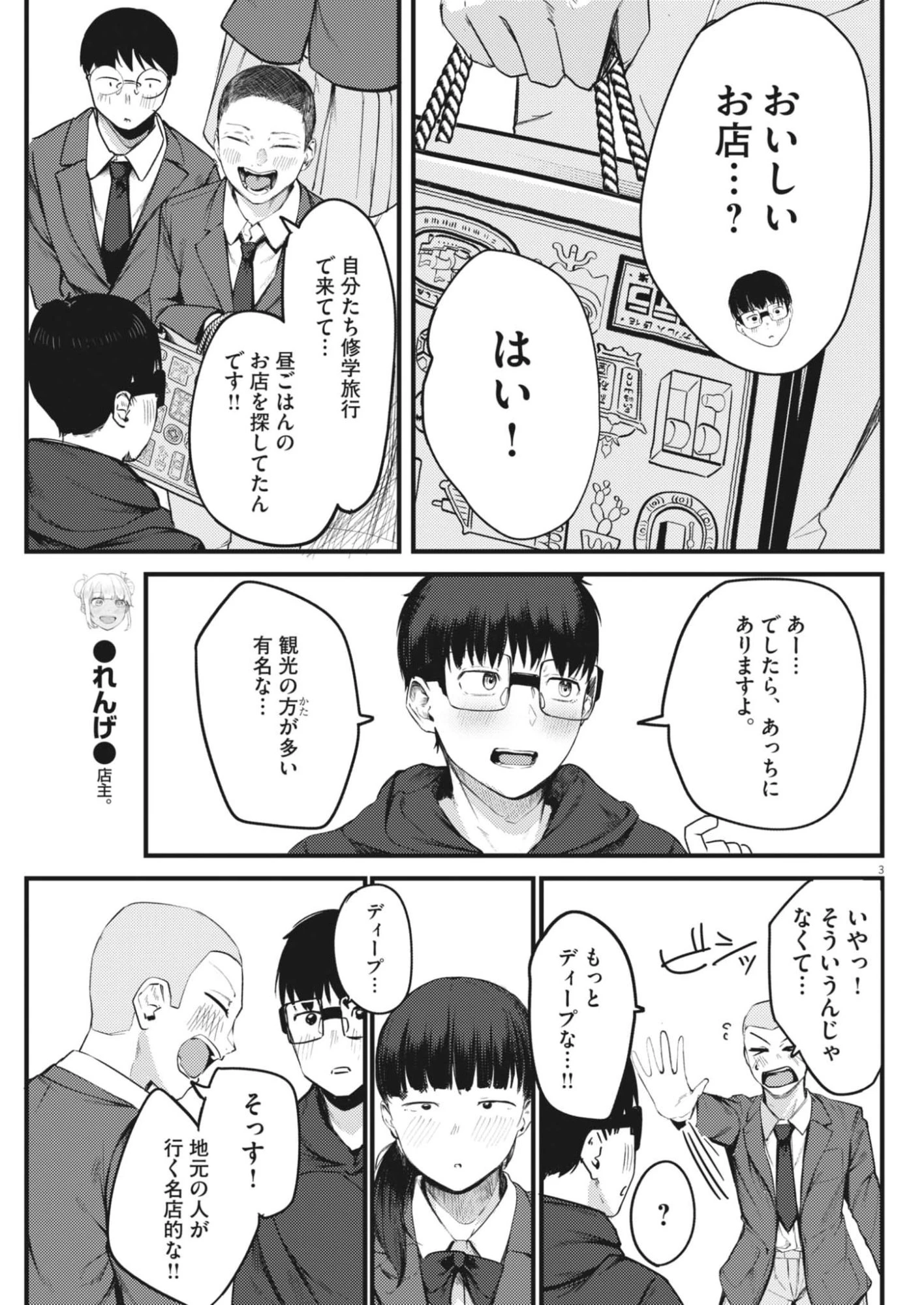 れんげとなると！ 第56話 - 3