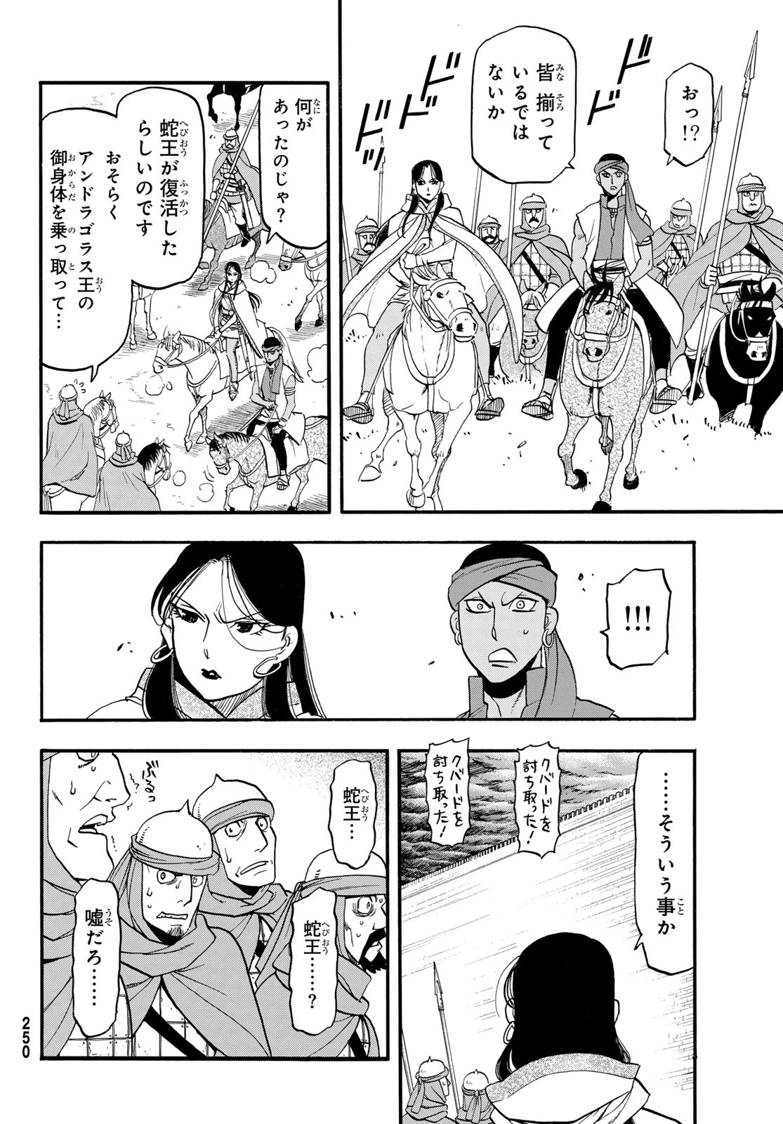 アルスラーン戦記 第151話 - 12