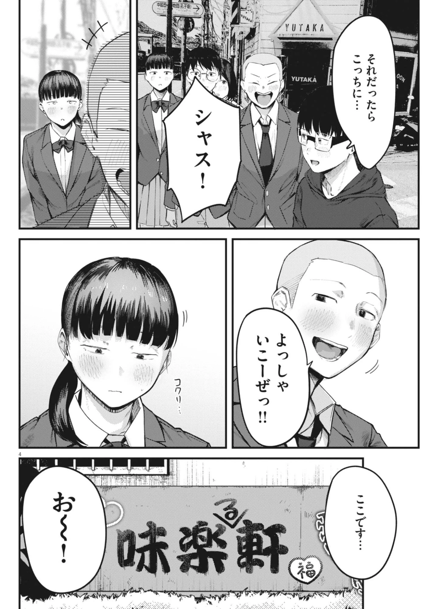 れんげとなると！ 第56話 - 4