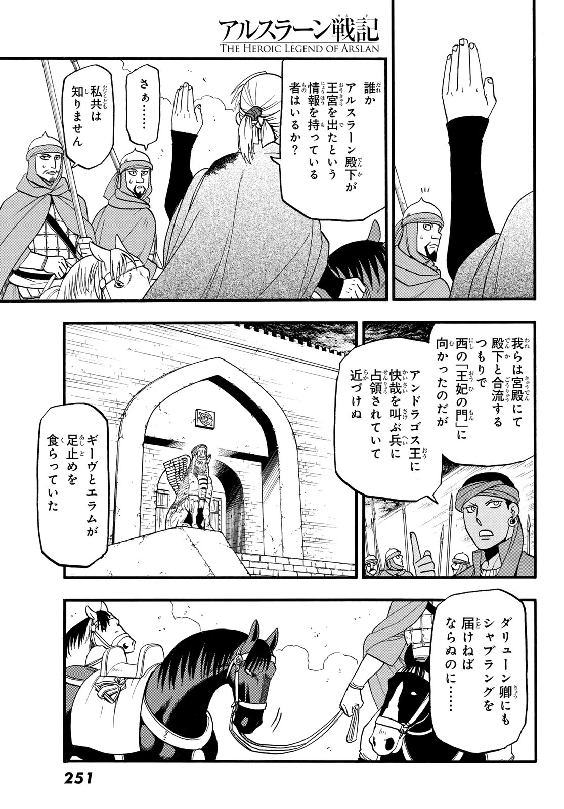 アルスラーン戦記 第151話 - 13