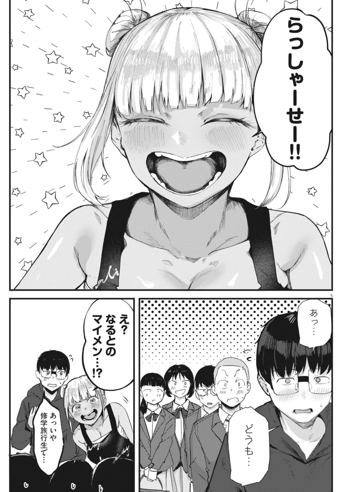 れんげとなると！ 第56話 - 5