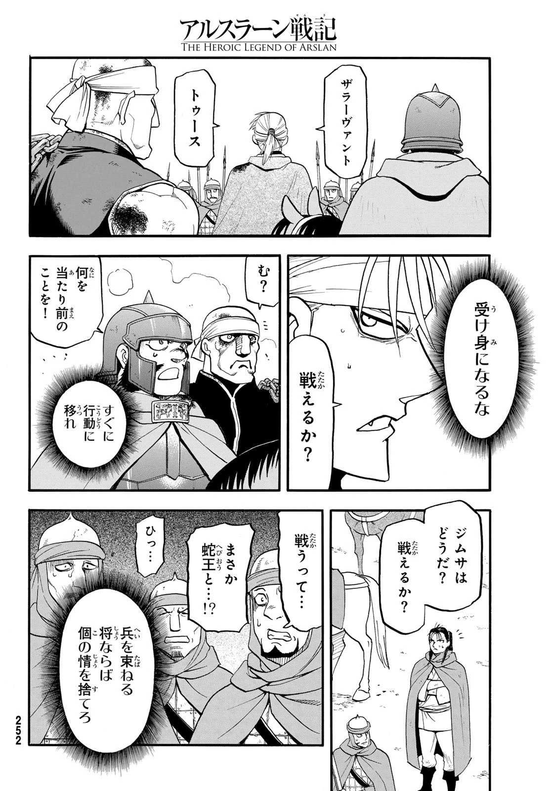 アルスラーン戦記 第151話 - 14