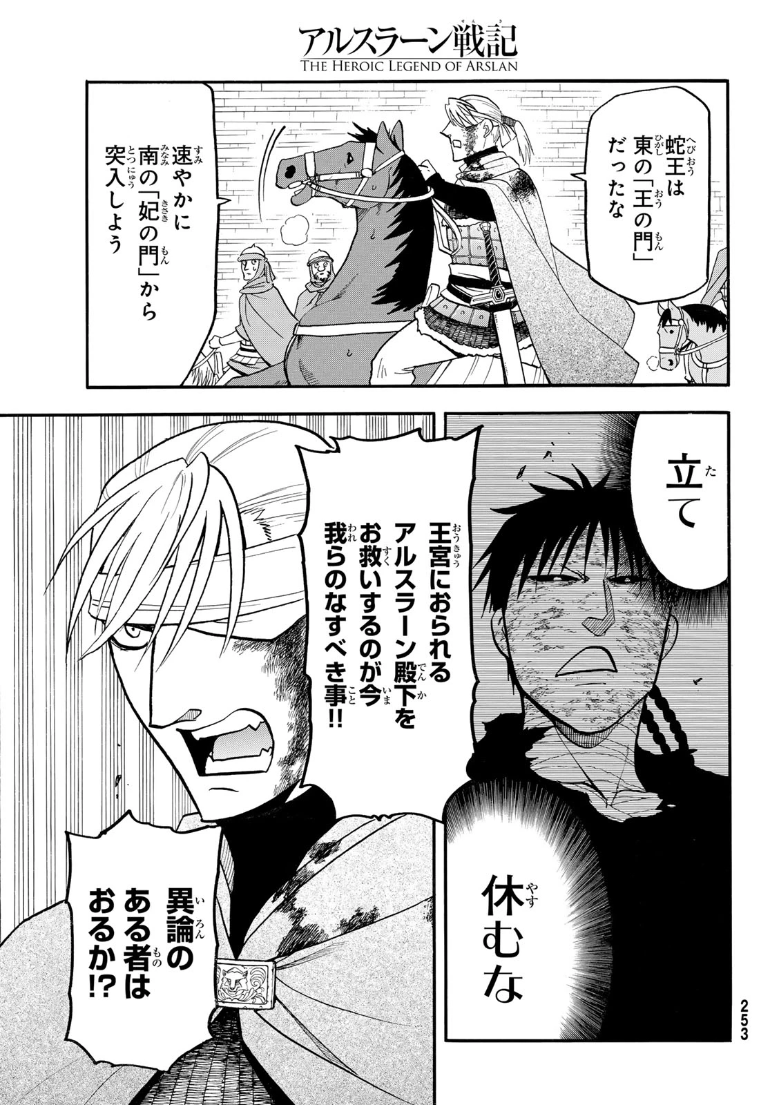 アルスラーン戦記 第151話 - 15