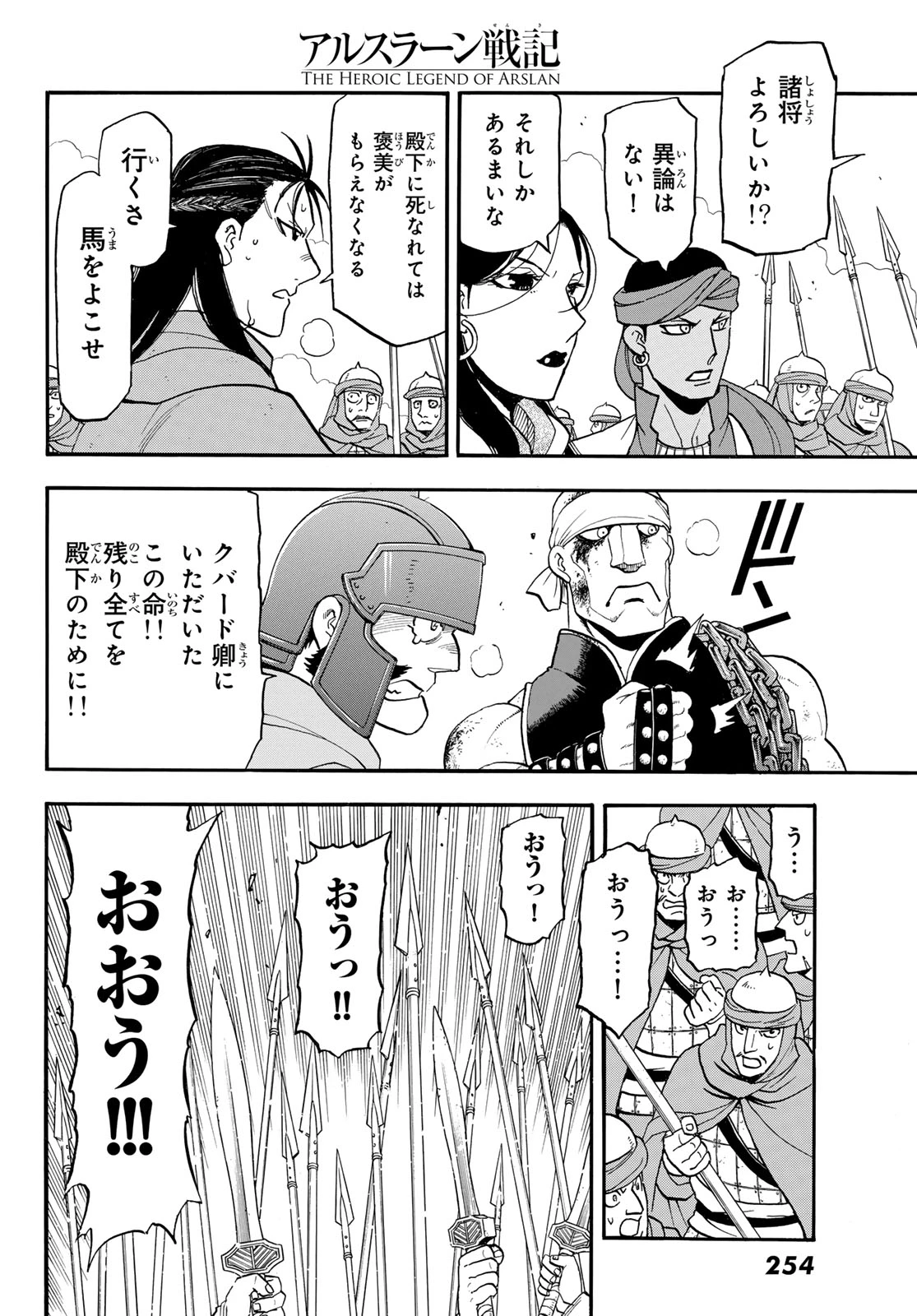 アルスラーン戦記 第151話 - 16