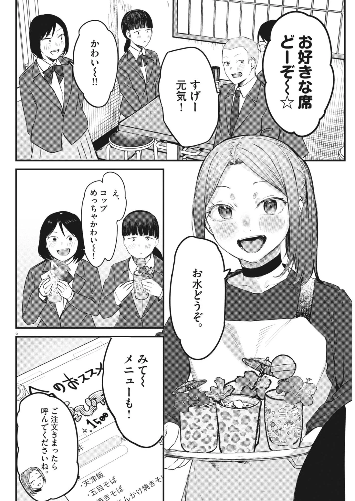 れんげとなると！ 第56話 - 6