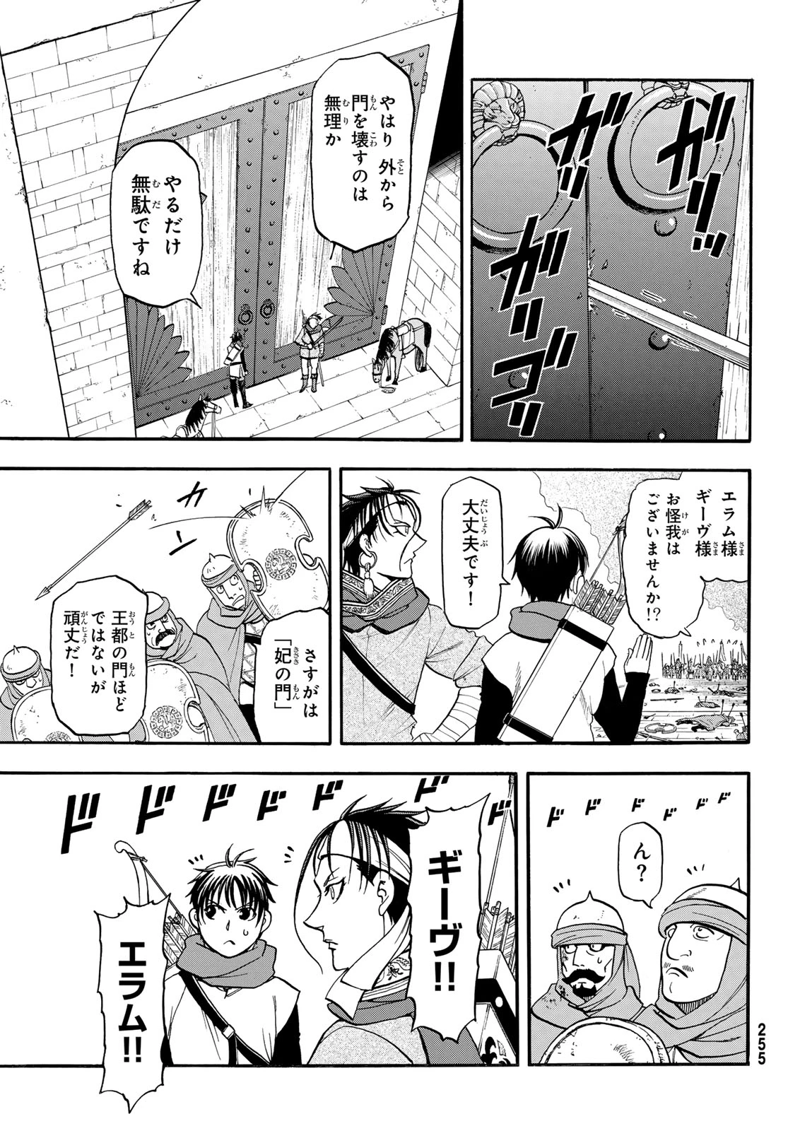 アルスラーン戦記 第151話 - 17