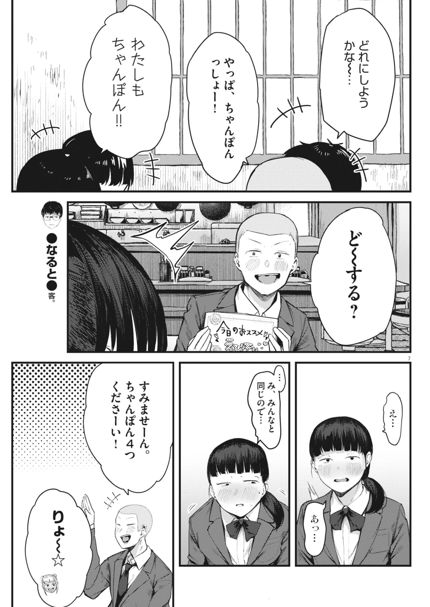 れんげとなると！ 第56話 - 7