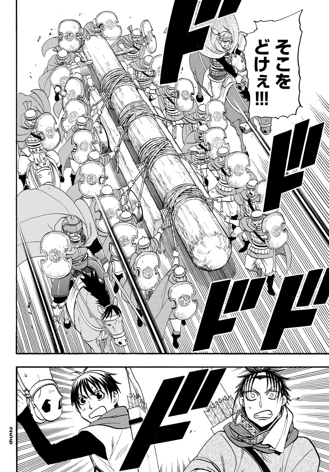 アルスラーン戦記 第151話 - 18
