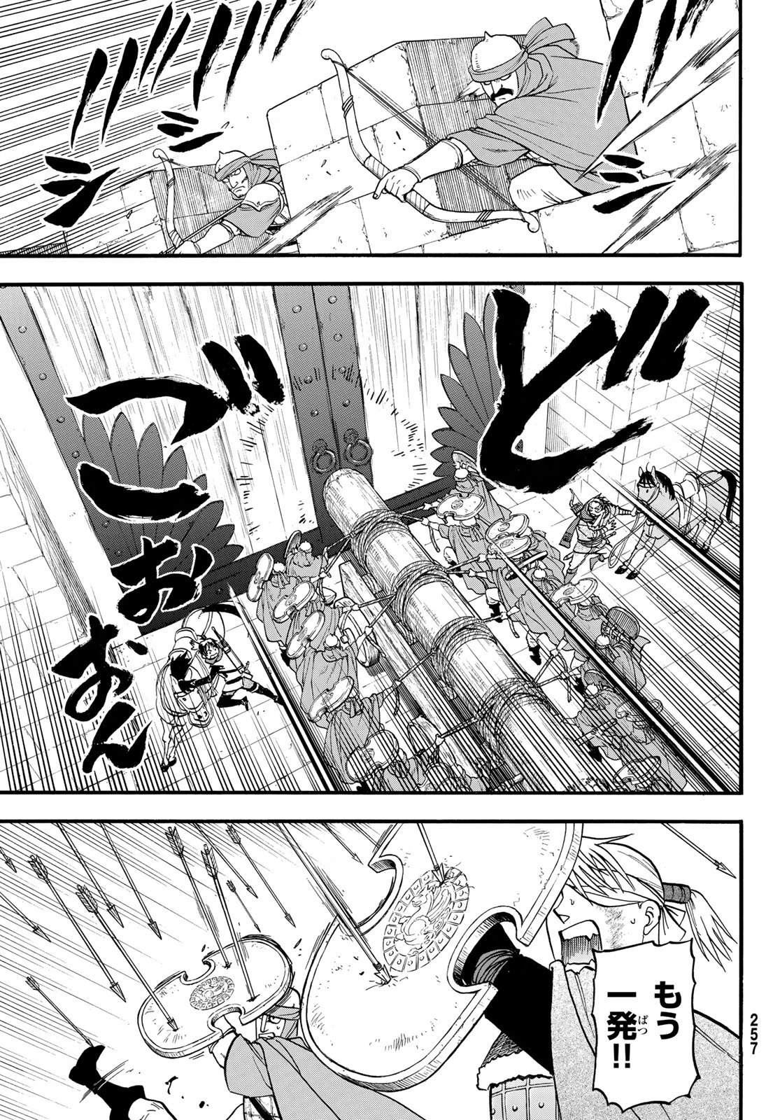 アルスラーン戦記 第151話 - 19