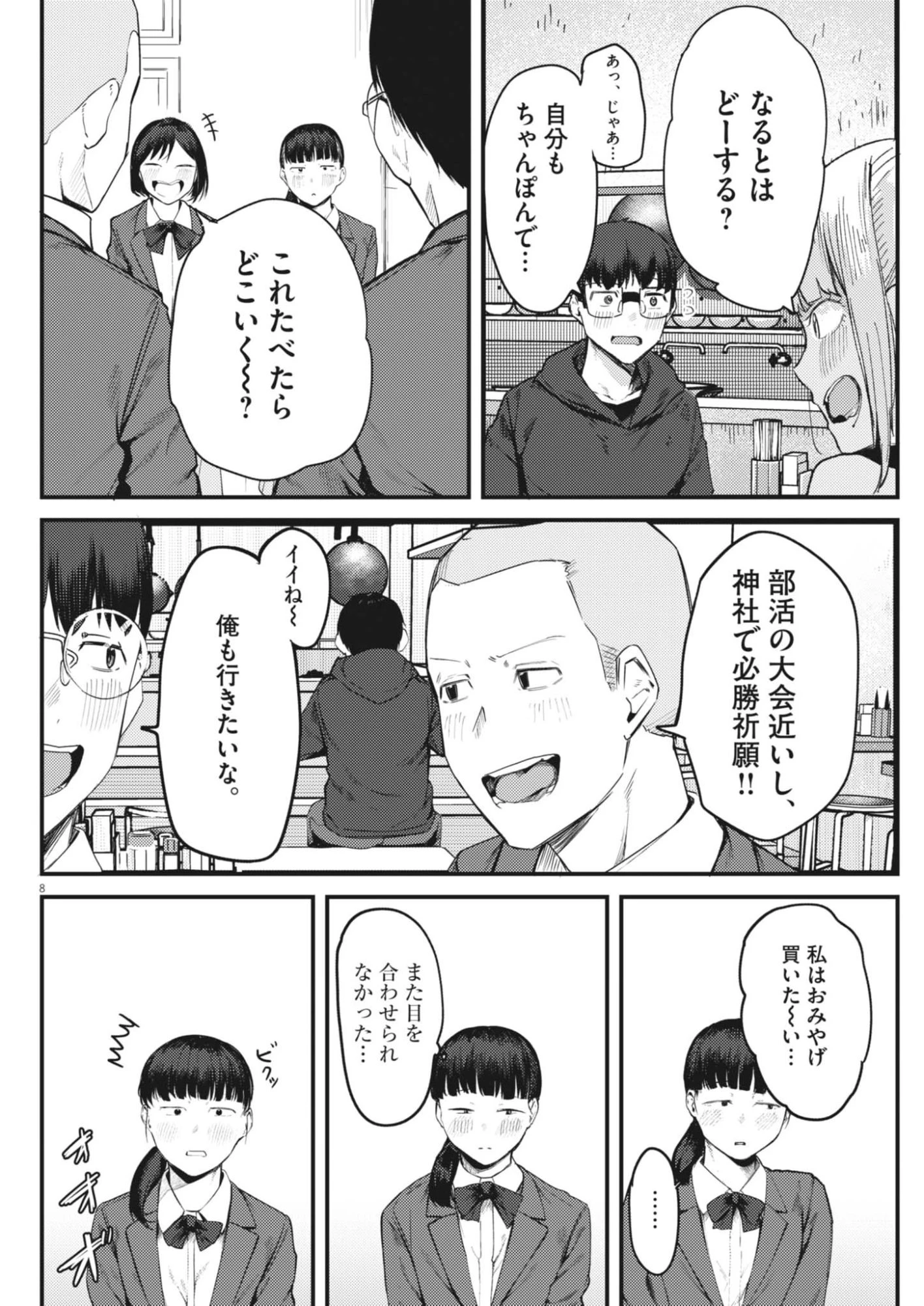 れんげとなると！ 第56話 - 8