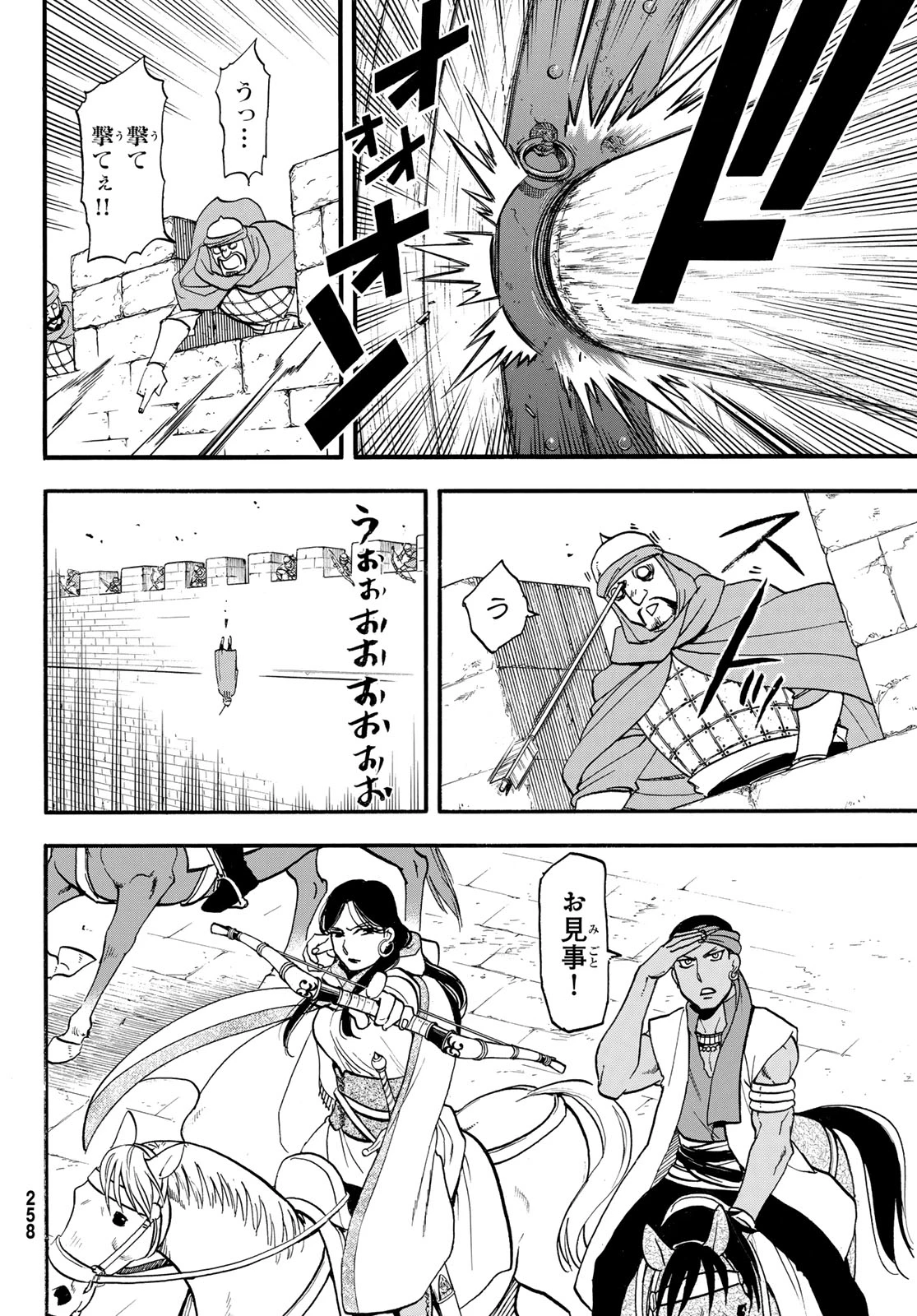 アルスラーン戦記 第151話 - 20