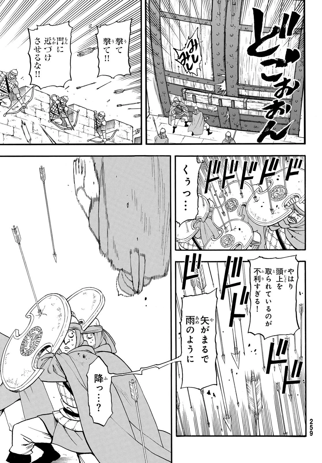 アルスラーン戦記 第151話 - 21