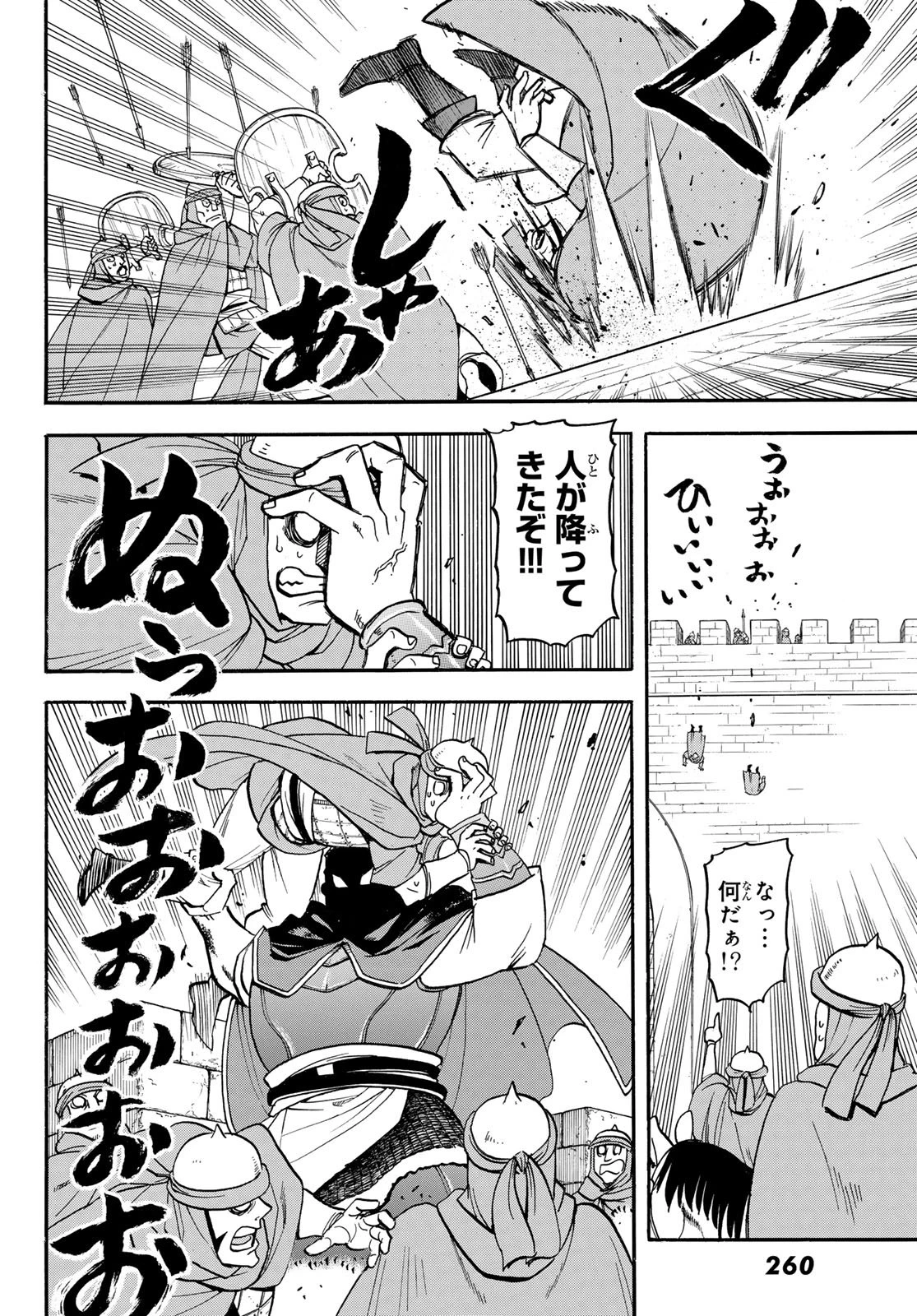 アルスラーン戦記 第151話 - 22