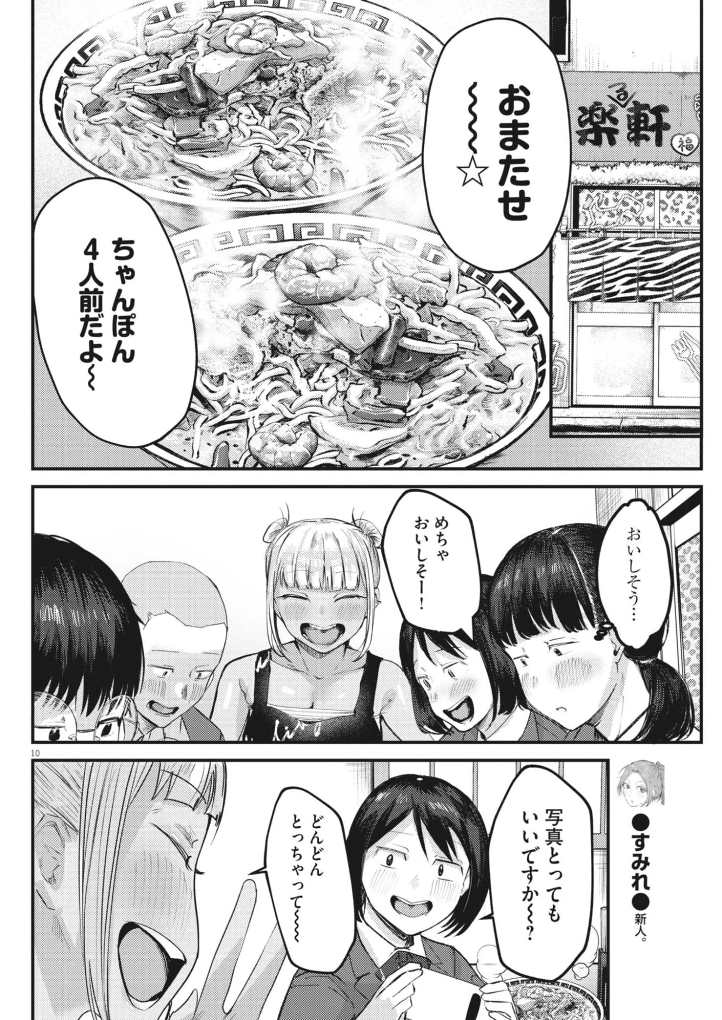 れんげとなると！ 第56話 - 10