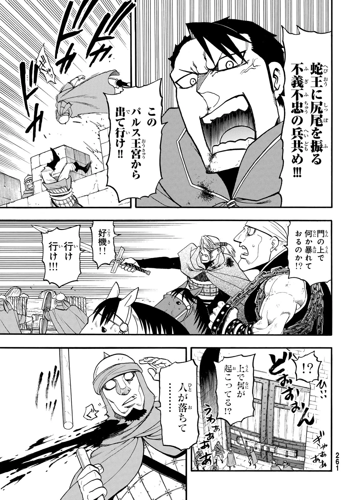 アルスラーン戦記 第151話 - 23
