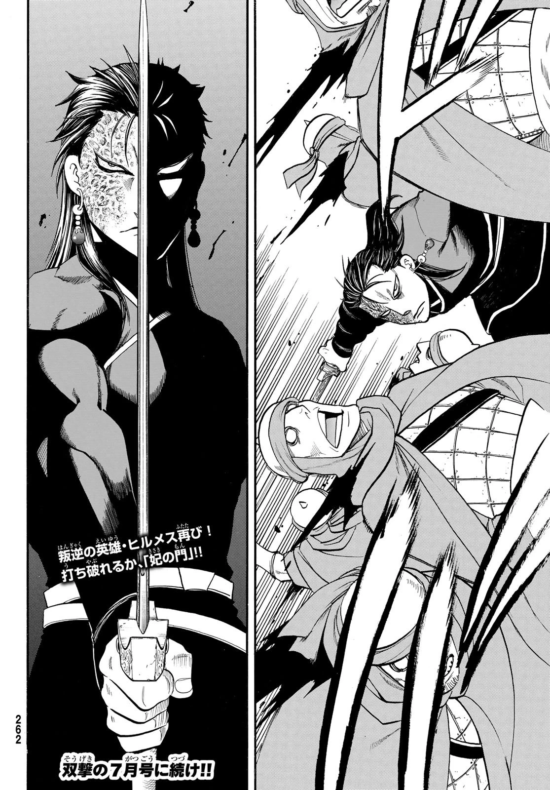 アルスラーン戦記 第151話 - 24