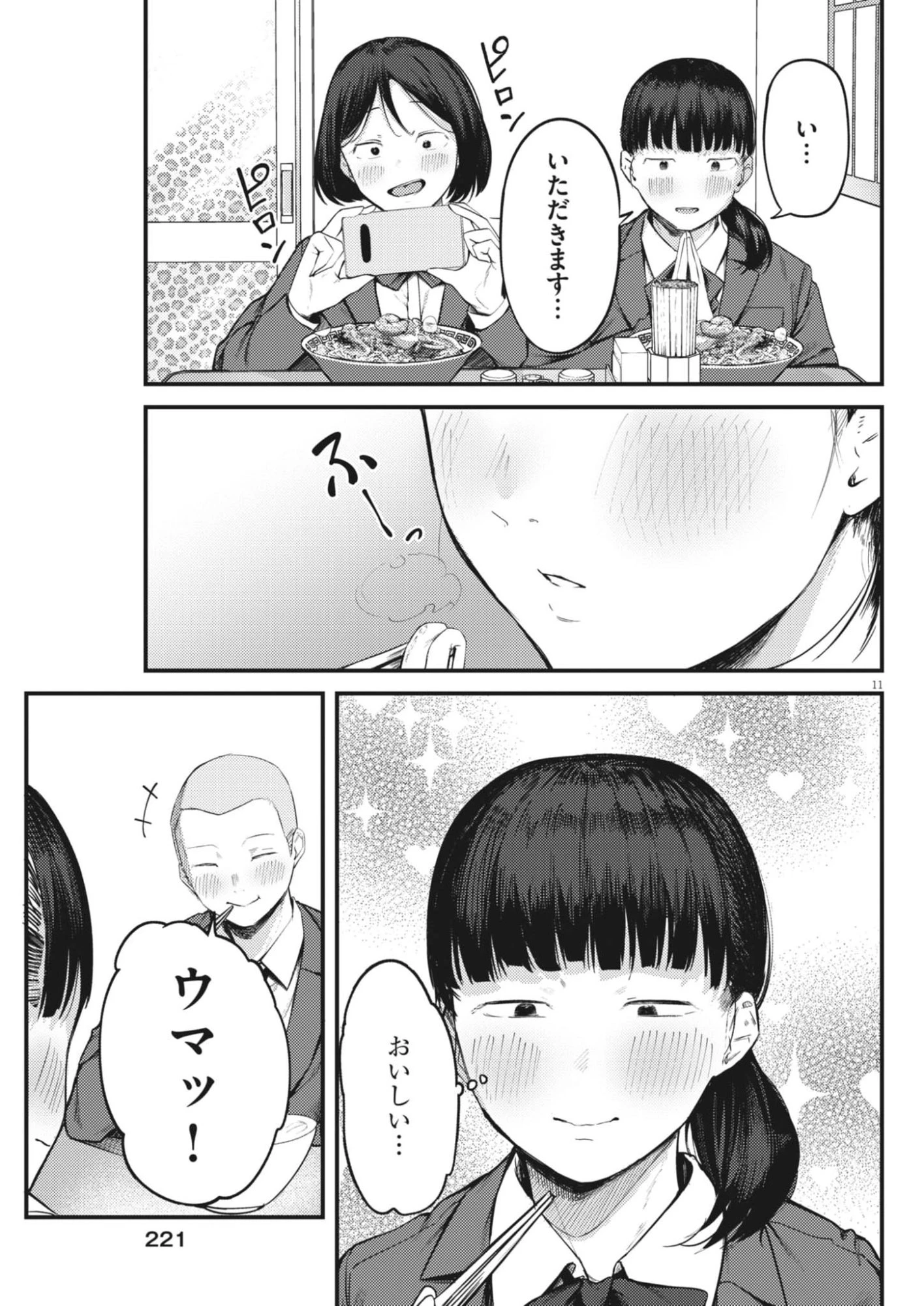れんげとなると！ 第56話 - 11