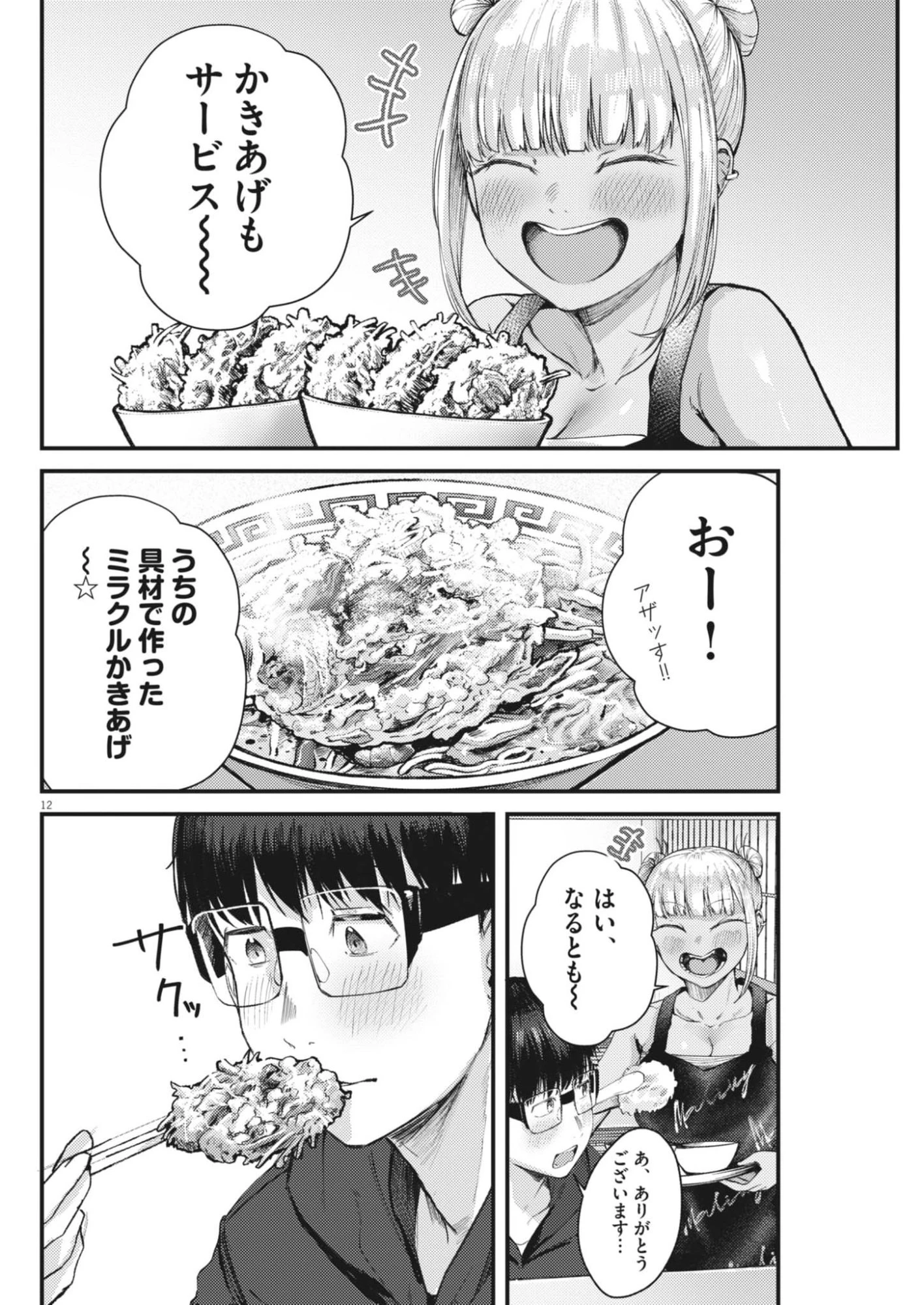 れんげとなると！ 第56話 - 12