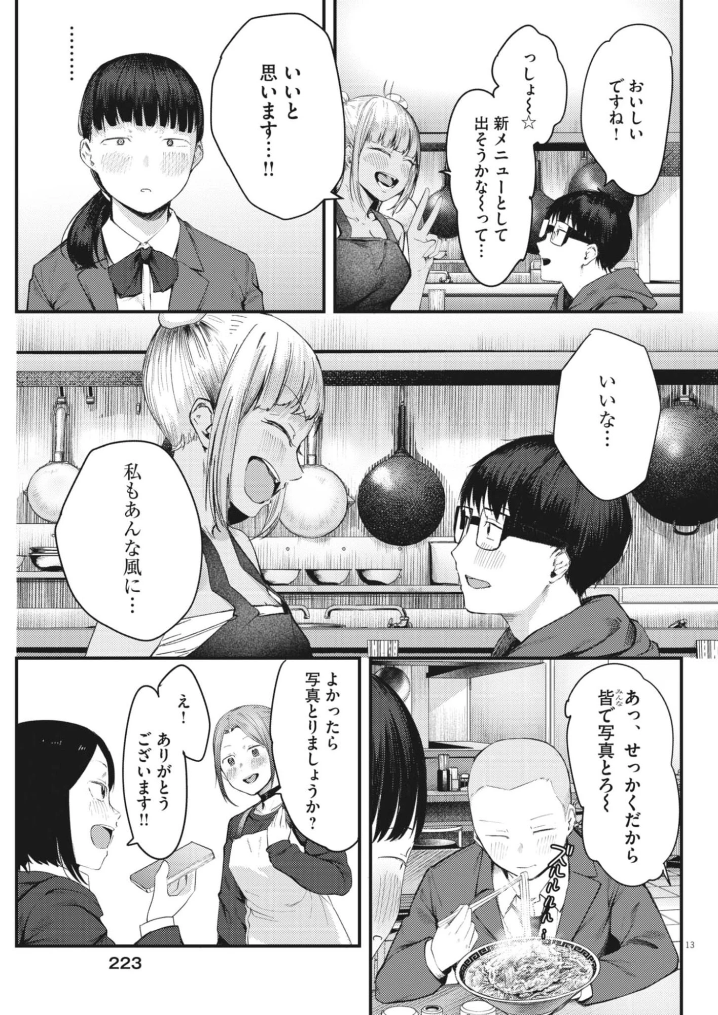 れんげとなると！ 第56話 - 13