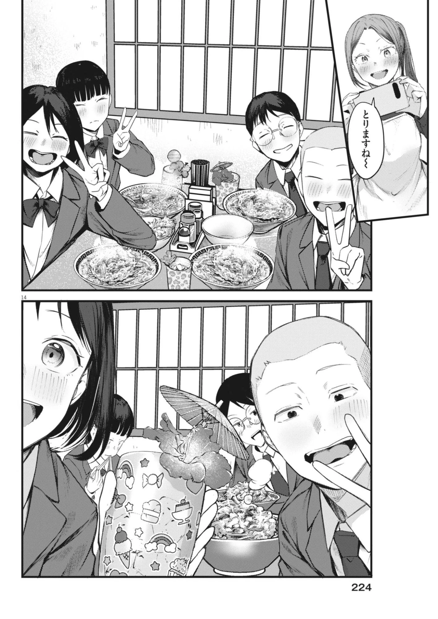 れんげとなると！ 第56話 - 14