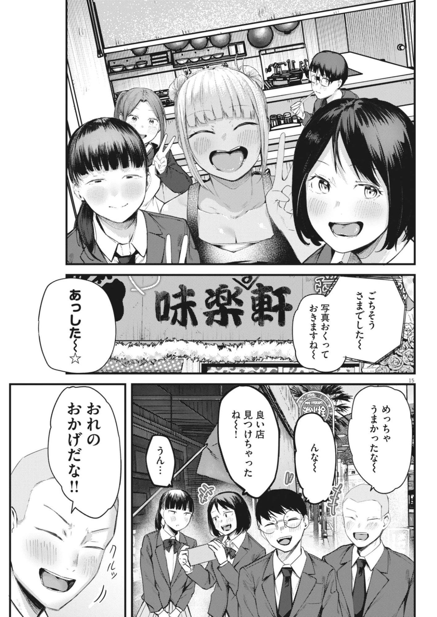 れんげとなると！ 第56話 - 15